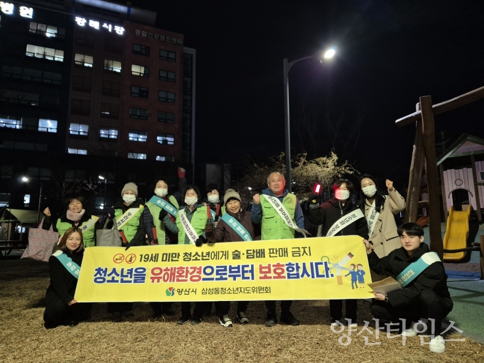 삼성동 청소년지도위 선도활동ⓒ양산타임스