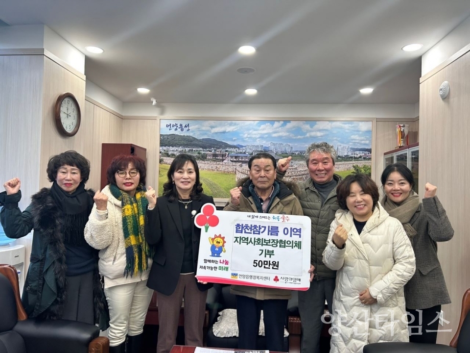 합천참기름, 언양읍 지역사회보장협의체 성금 기탁 ⓒ양산타임스