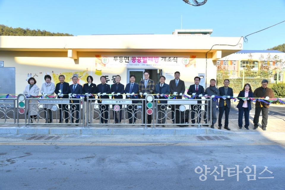 두동면 ‘취약계층 지원’ 공공 빨래방 개소 ⓒ양산타임스