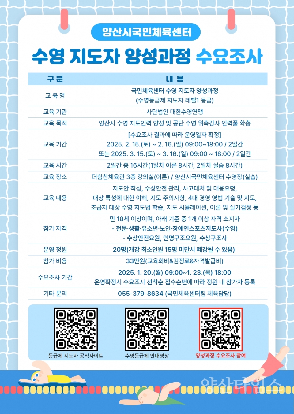 ⓒ양산타임스