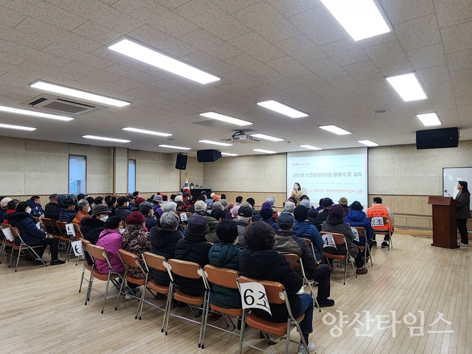 양주동 노인일자리 발대식