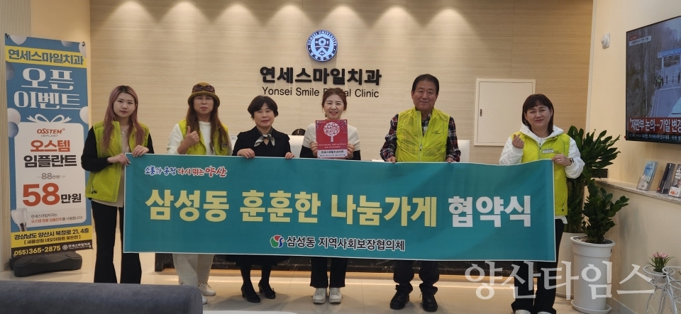 삼성동 훈훈한 나눔가게 현판식ⓒ양산타임스