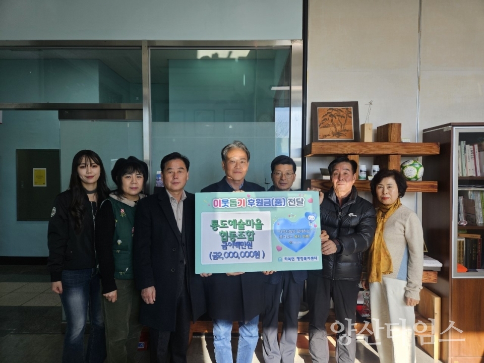 통도예술마을협동조합 성금 기탁ⓒ양산타임스