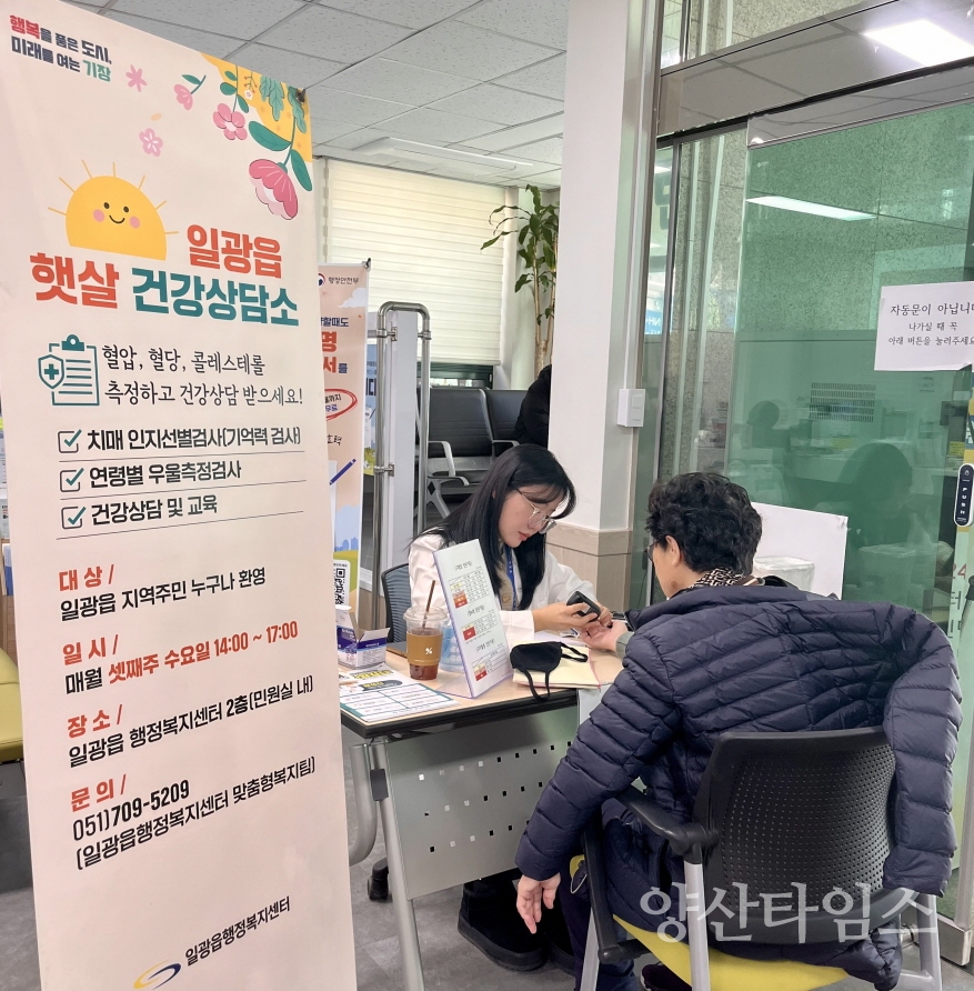 일광읍행정복지센터 햇살 건강상담소에서 내방 민원인이 대상으로 건강상담을 받고 있다ⓒ양산타임스