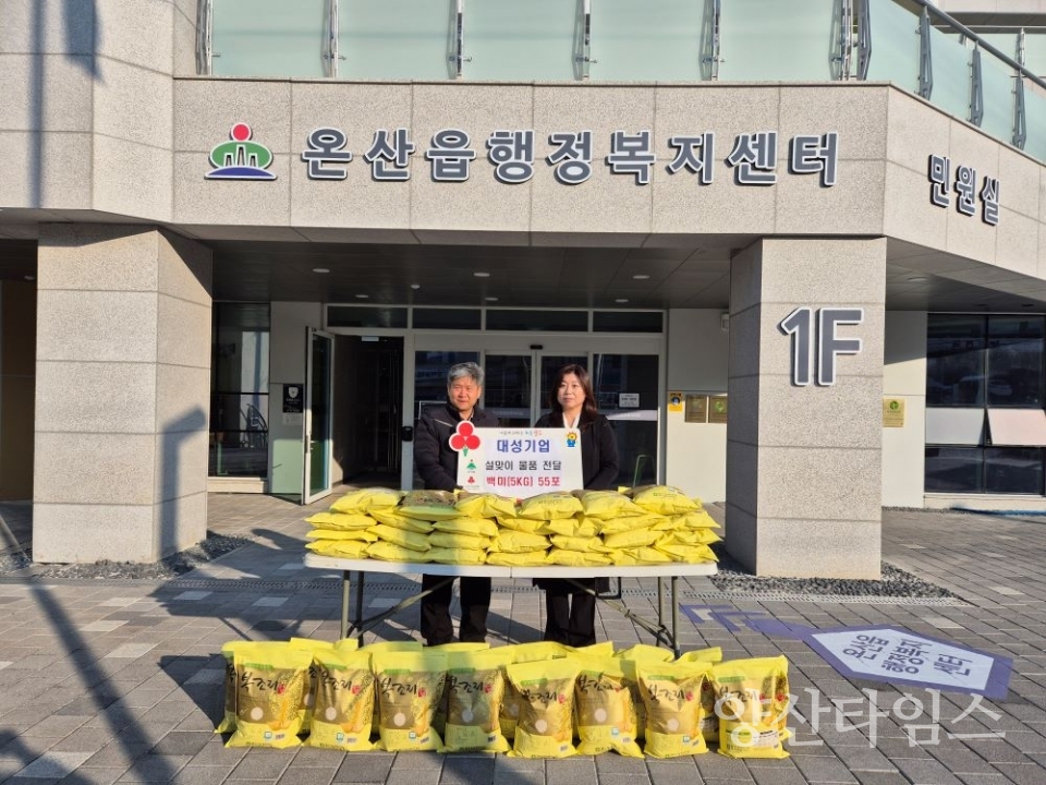 대성기업, 온산읍 취약계층 백미 전달 ⓒ양산타임스