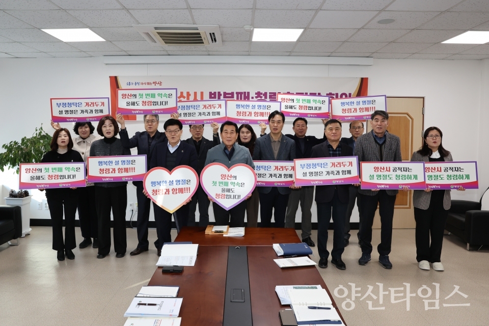 반부패 청렴추진단 회의 청렴결의ⓒ양산타임스