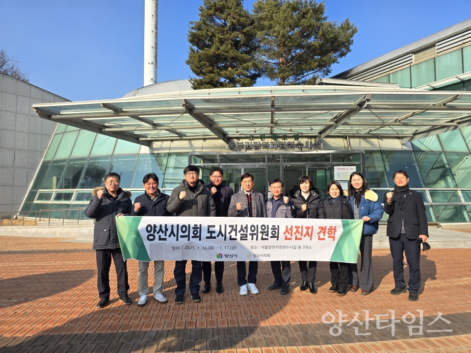 도건 자원회수시설 견학ⓒ양산타임스
