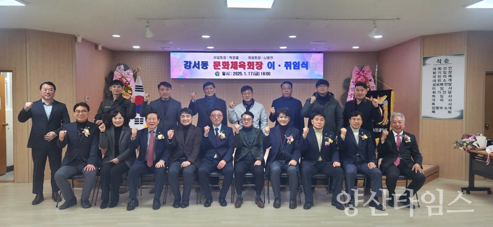강서동 문화체육회 이취임식ⓒ양산타임스