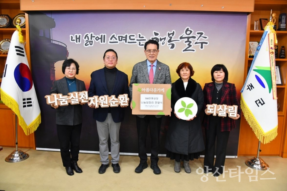 (재)아름다운가게 울산본부, 울주군 취약계층 나눔 보따리 전달 ⓒ양산타임스