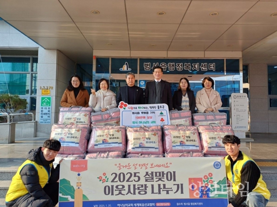 범서 하나님의교회, 범서읍 저소득가정 겨울이불 후원 ⓒ양산타임스