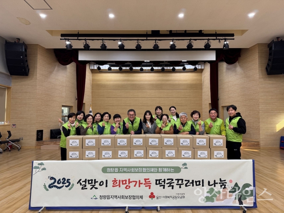 청량읍 지역사회보장협의체, 취약계층 떡국꾸러미 나눔 ⓒ양산타임스