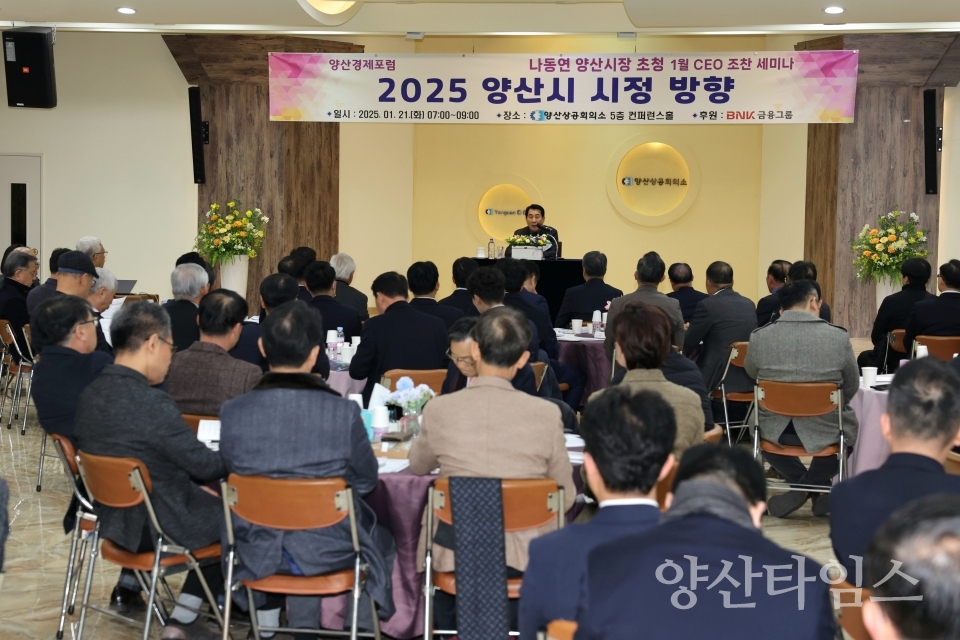 양산상공회의소 조찬세미나ⓒ양산타임스