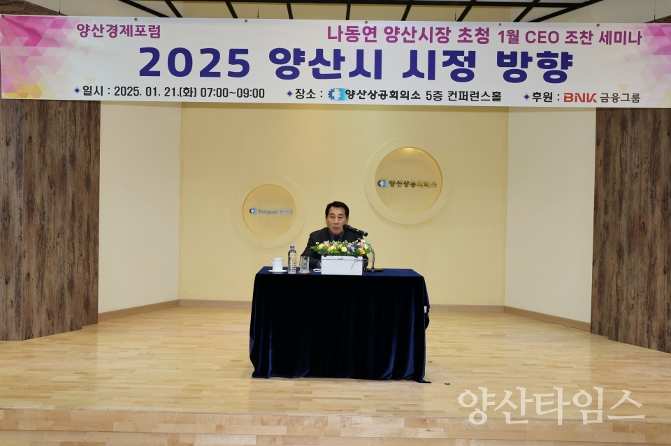 양산상공회의소 조찬세미나ⓒ양산타임스