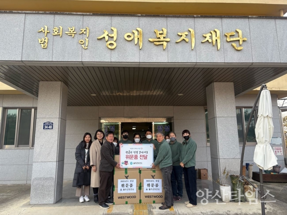 울주군보건소, 정신요양시설 설 명절 위문품 전달 ⓒ양산타임스