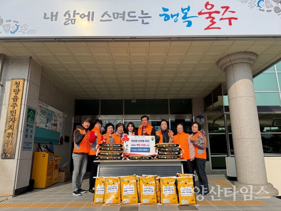 주식회사 대한티앤에스, 설맞이 청량읍 백미 기부 ⓒ양산타임스