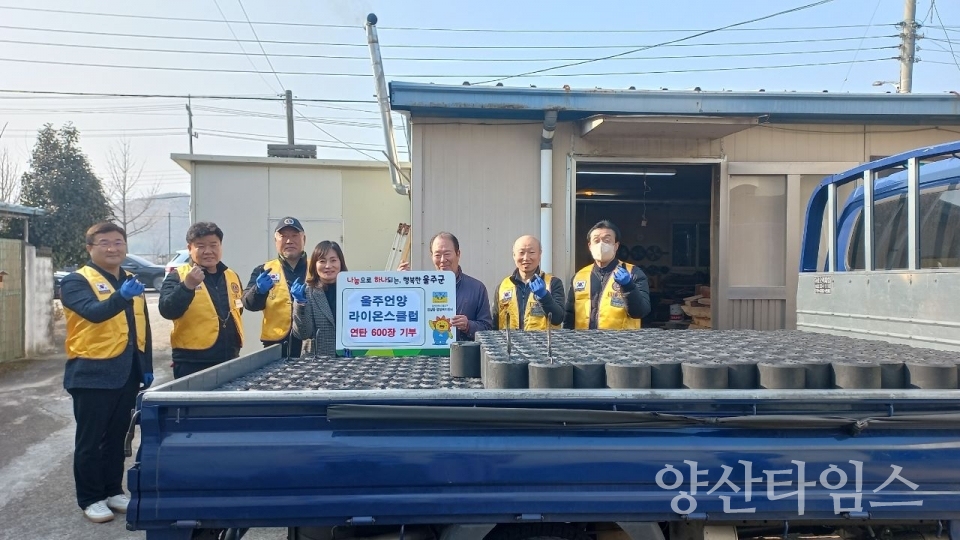 울주언양라이온스클럽, 언양읍 독거노인가구 연탄 기부 ⓒ양산타임스