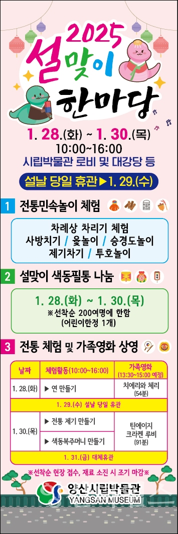 시립박물관 설맞이 놀이 한마당ⓒ양산타임스