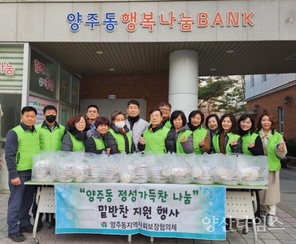 양주동 정성가득찬 밑반찬 나눔ⓒ양산타임스