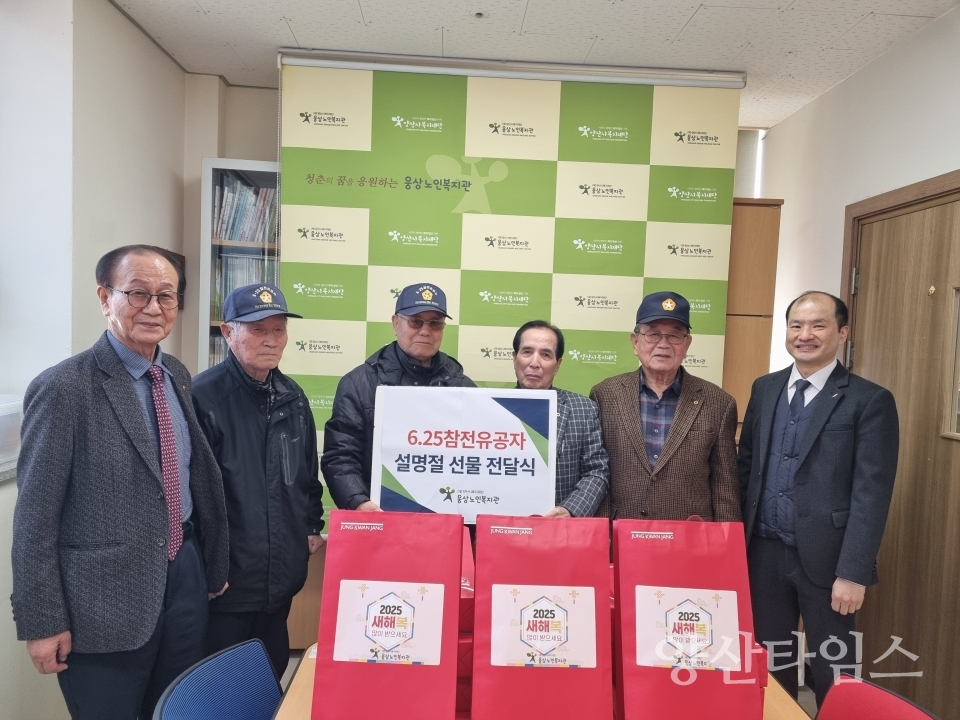 웅상노인복지관, 웅상지역 6.25 참전유공자 명절선물 전달ⓒ양산타임스