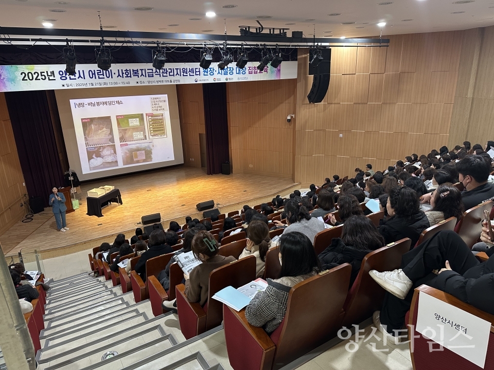 급식관리지원센터 시설장 집합교육ⓒ양산타임스