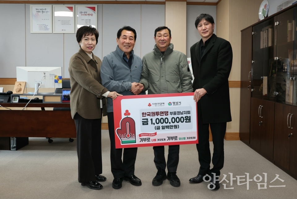 한국권투연맹 부울경남지회 성금 기탁ⓒ양산타임스