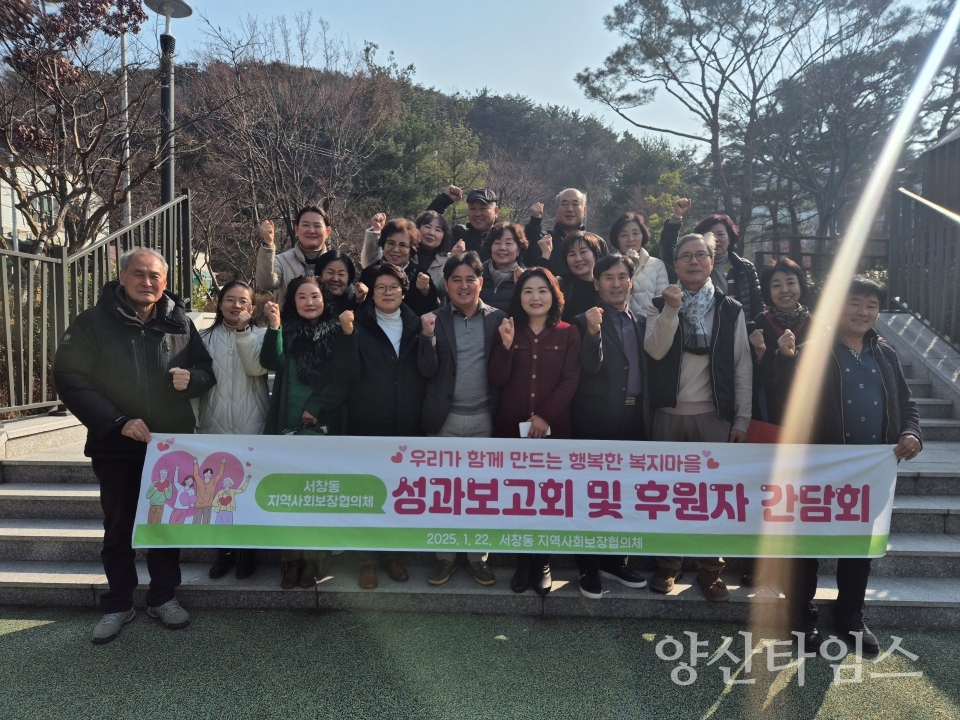 서창동 지역사회보장협의체 성과보고회ⓒ양산타임스