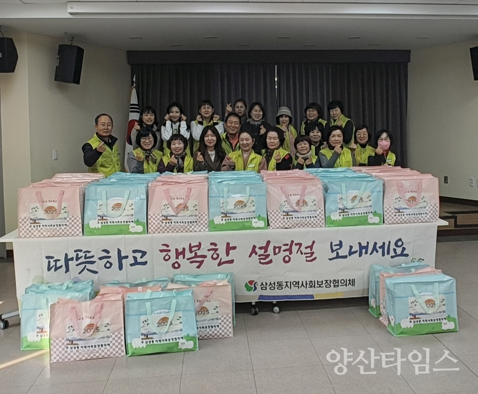 삼성동 지역사회보장협의체 돌봄이웃 위문ⓒ양산타임스