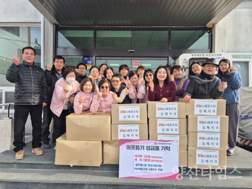 대성사봉사회 서창동에 후원물품ⓒ양산타임스