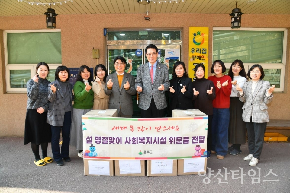 울주군, 설 명절맞이 사회복지시설 위문품 전달 ⓒ양산타임스