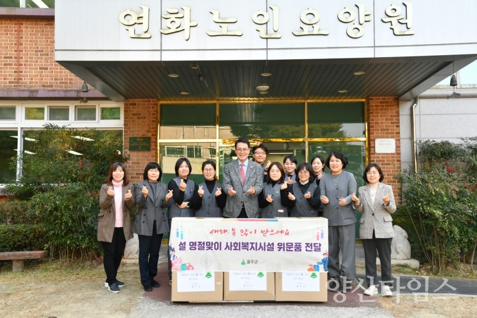 울주군, 설 명절맞이 사회복지시설 위문품 전달 ⓒ양산타임스