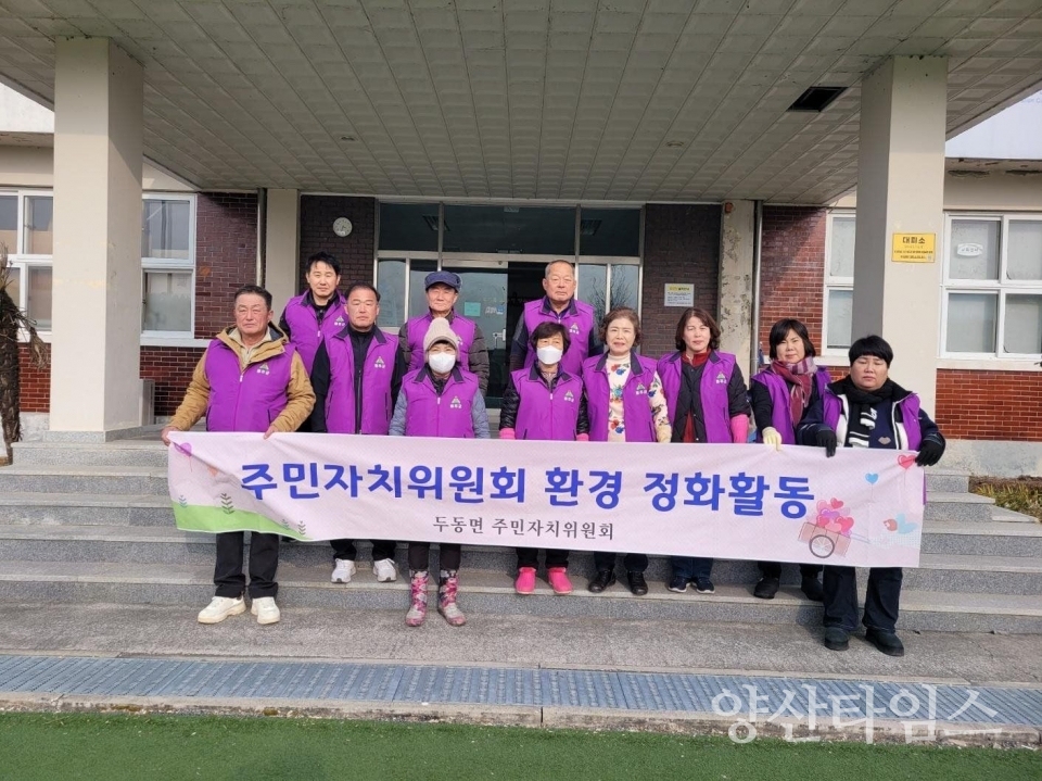 두동면 주민자치위원회, 설맞이 환경정화활동 ⓒ양산타임스