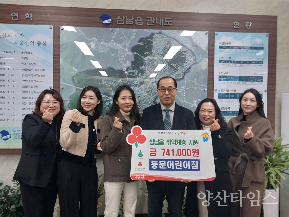 국공립 동문어린이집, 삼남읍 아나바다 바자회 수익금 기부 ⓒ양산타임스