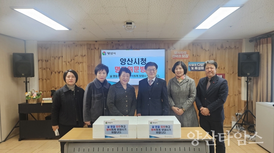 설명절맞이 따뜻한 나눔 전달ⓒ양산타임스
