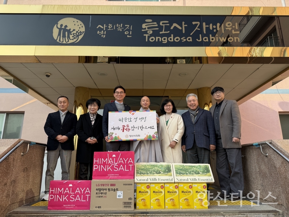 양산시의회, 설 명절 맞아 사회복지시설 위문ⓒ양산타임스