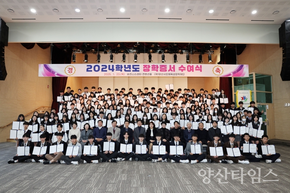 양산인재육성장학재단 장학증서 수여식ⓒ양산타임스
