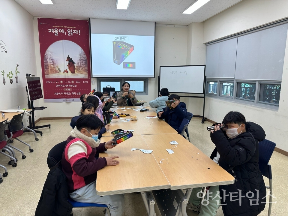 시립도서관 겨울방학 독서교실ⓒ양산타임스