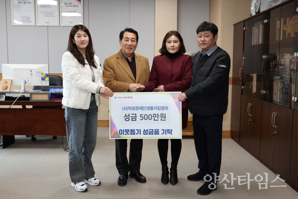 덕성장애인생활자립협회 기탁식ⓒ양산타임스