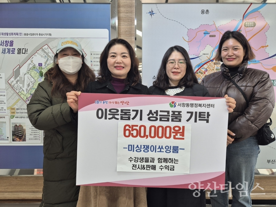 미싱쟁이쏘잉룸 서창동 성금 전달ⓒ양산타임스