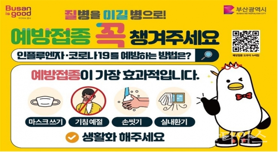 예방접종 안내문ⓒ양산타임스