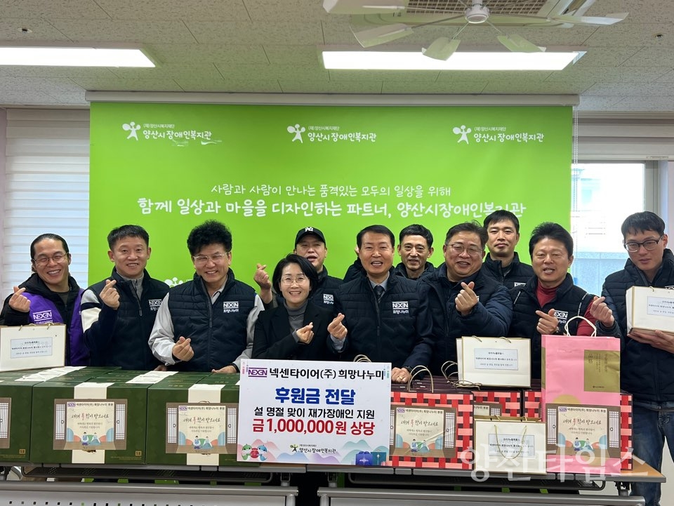 넥센타이어(주) 희망나누미 봉사단, 설 명절 선물 전달ⓒ양산타임스