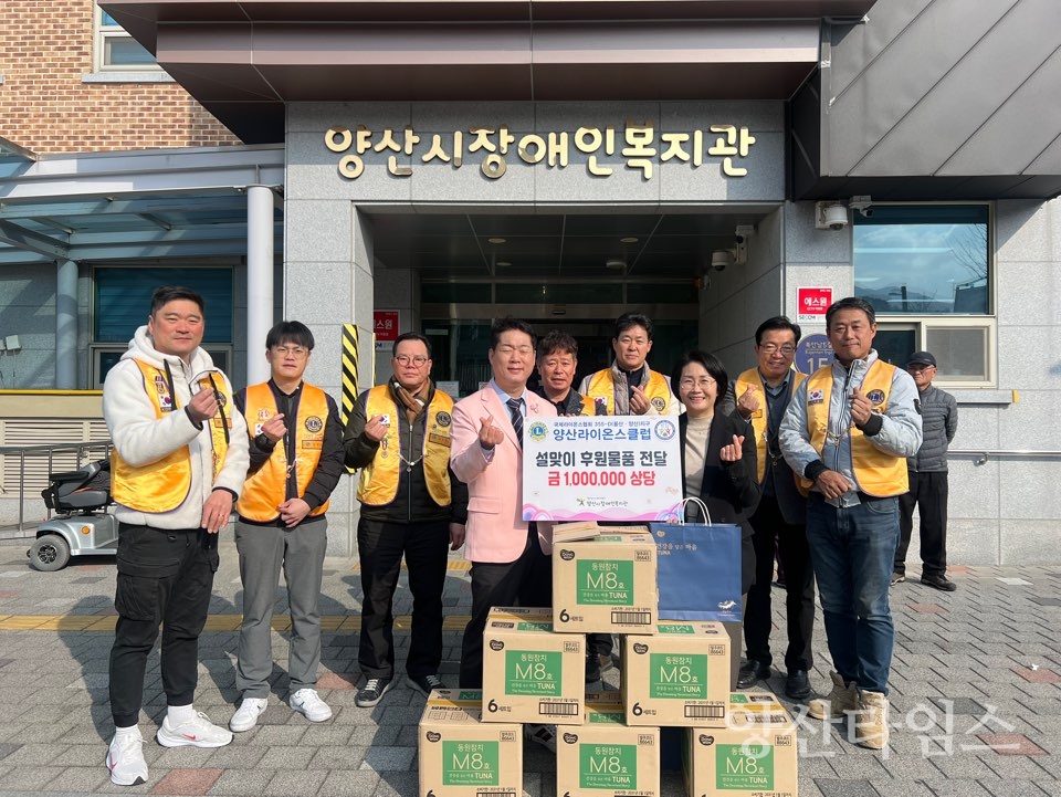 양산라이온스클럽, 장애인 세대 설 명절 선물세트 지원ⓒ양산타임스