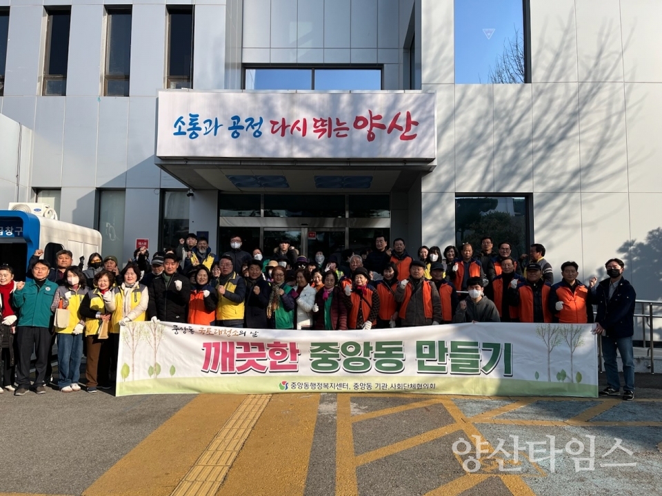 중앙동 설맞이 국토대청소ⓒ양산타임스