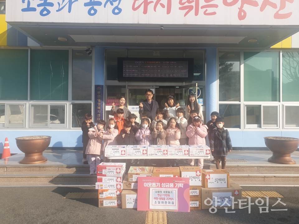 소담어린이집 동면에 성금 물품 전달ⓒ양산타임스