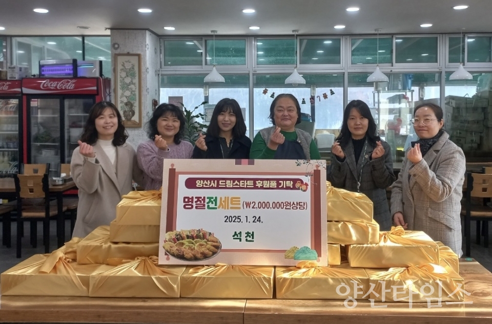 석천, 드림스타트 아동 명절음식 후원ⓒ양산타임스