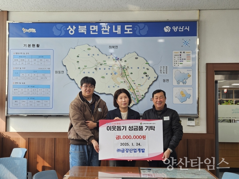 금강산업개발 상북면에 이웃돕기 성금ⓒ양산타임스