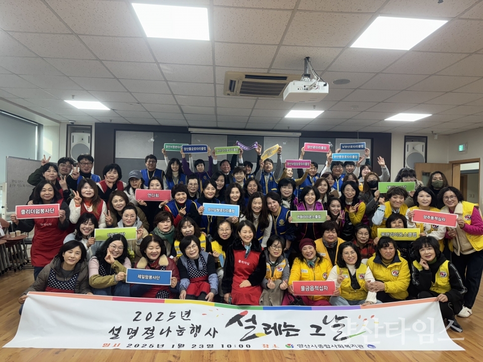 양산시종합사회복지관, 설 명절 나눔행사‘설레는 그날’ⓒ양산타임스