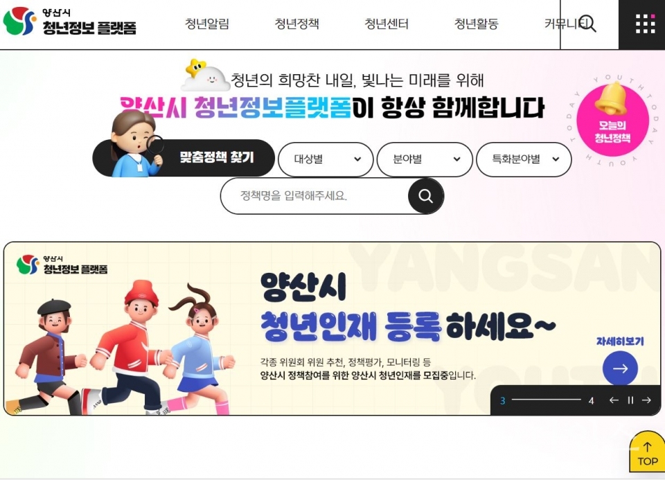 양산시 청년정보 플랫폼ⓒ양산타임스