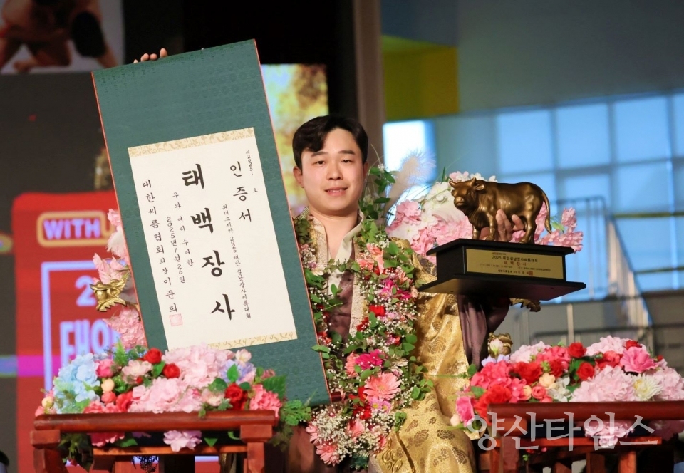 울주군 해뜨미씨름단 이광석, 설날씨름대회 태백장사 2연패 ⓒ양산타임스