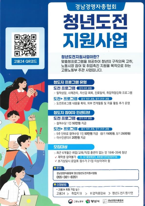 청년도전 지원사업 안내ⓒ양산타임스