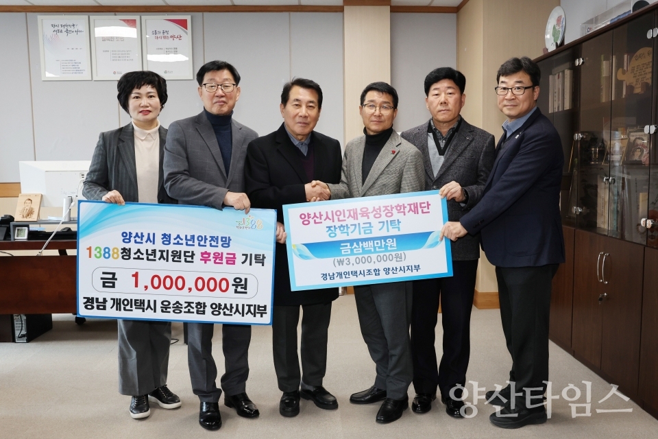 개인택시운송조합 장학금 기탁ⓒ양산타임스